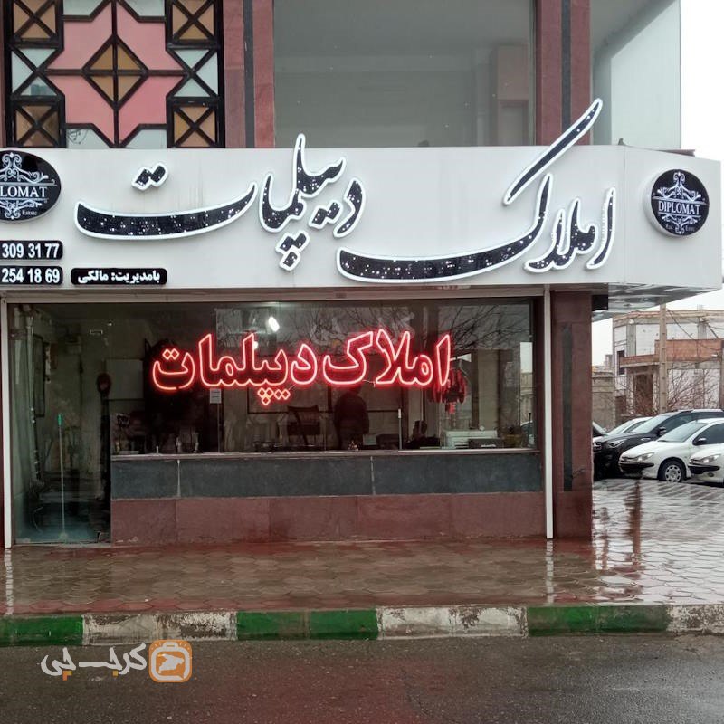 املاک دیپلمات (مهستان)