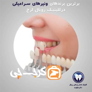 کلینیک تخصصی دندانپزشکی رویال
