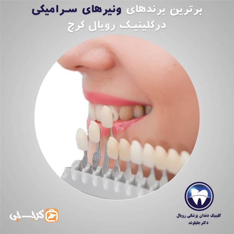 کلینیک تخصصی دندانپزشکی رویال
