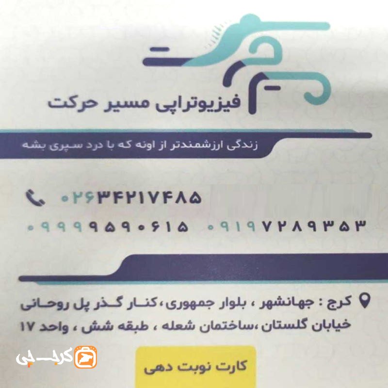 فیزیوتراپی مسیر حرکت
