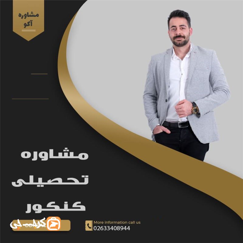 آموزشگاه و مرکز مشاوره کنکور پرسا