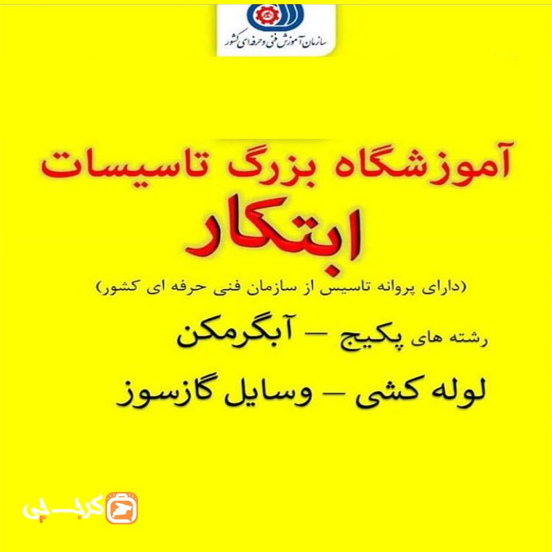 آموزشگاه پکیج دیواری ابتکار