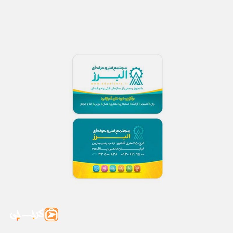 آموزشگاه فنی حرفه ای البرز
