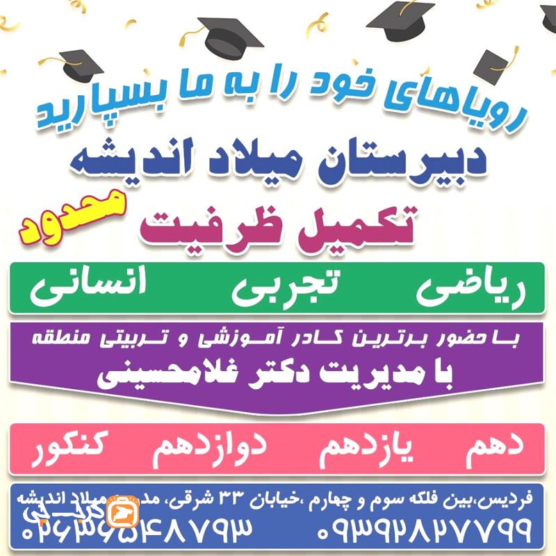 دبیرستان متوسطه دوم پسرانه میلاد اندیشه