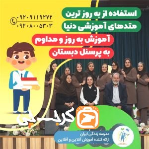پیش دبستان و دبستان غیر دولتی پسرانه ایران