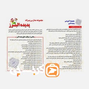 دبستان پسرانه غیر دولتی پدیده البرز