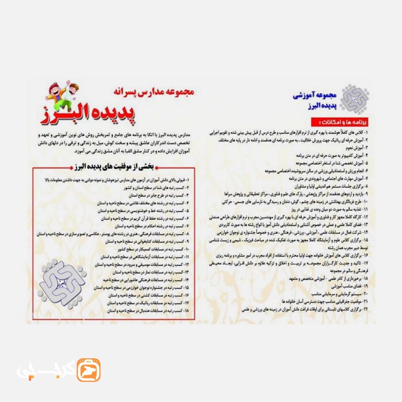 دبستان پسرانه غیر دولتی پدیده البرز