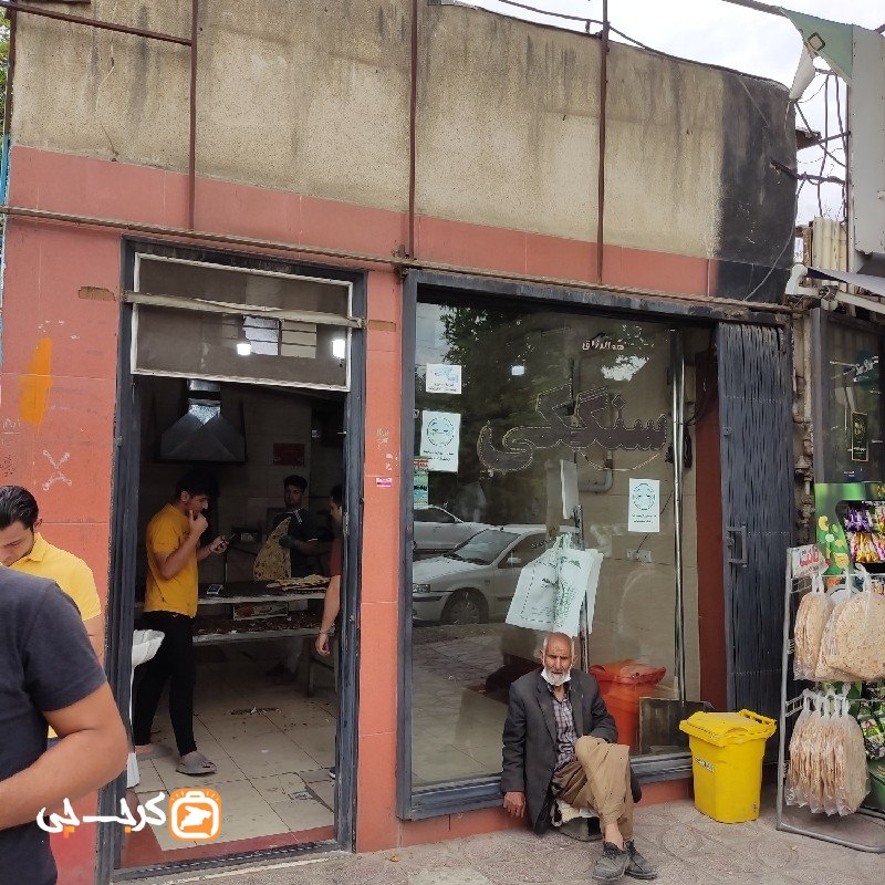 نانوایی سنگکی مسیح پاکدل