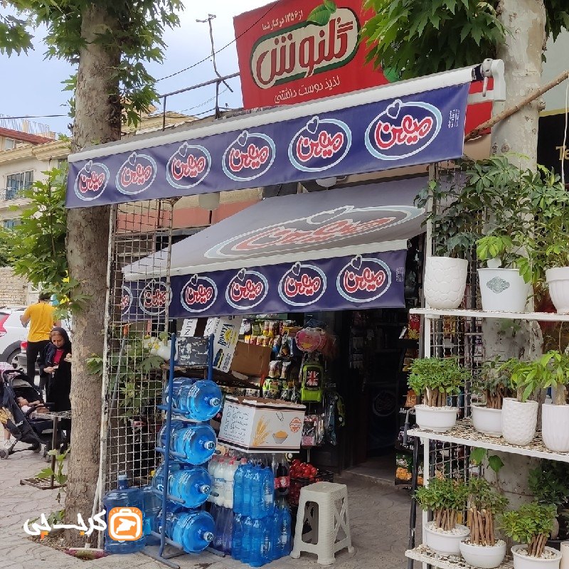 سوپر مارکت پاکدل