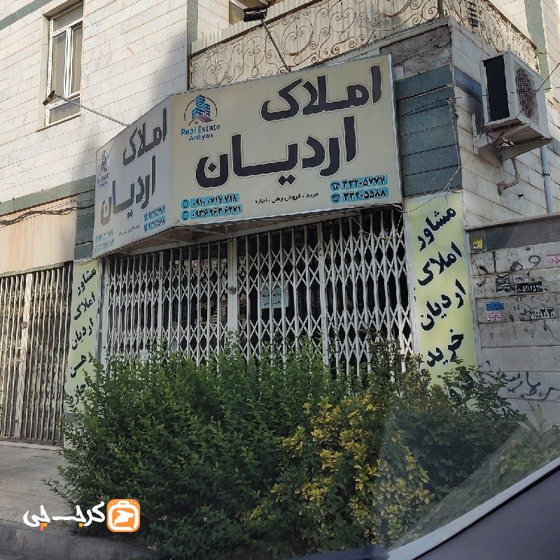املاک اردیان (کوی زنبق)
