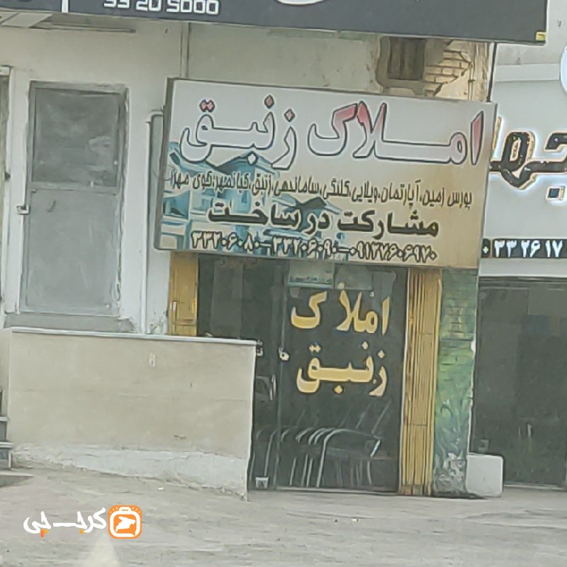 املاک زنبق (کوی زنبق)
