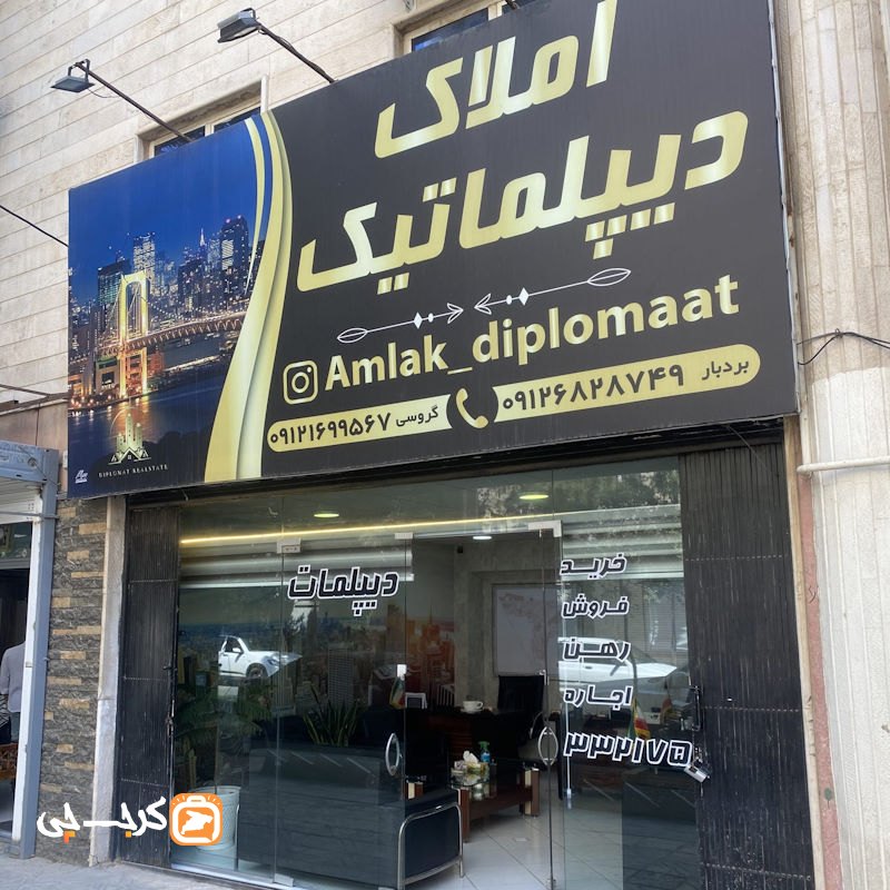 املاک دیپلماتیک (کوی زنبق)