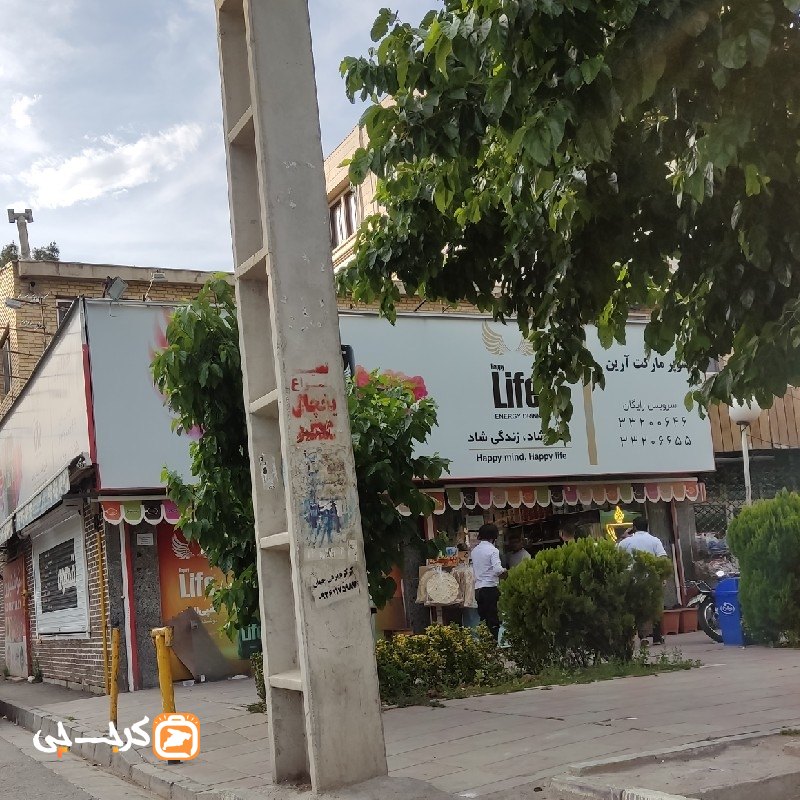 سوپر مارکت آرین