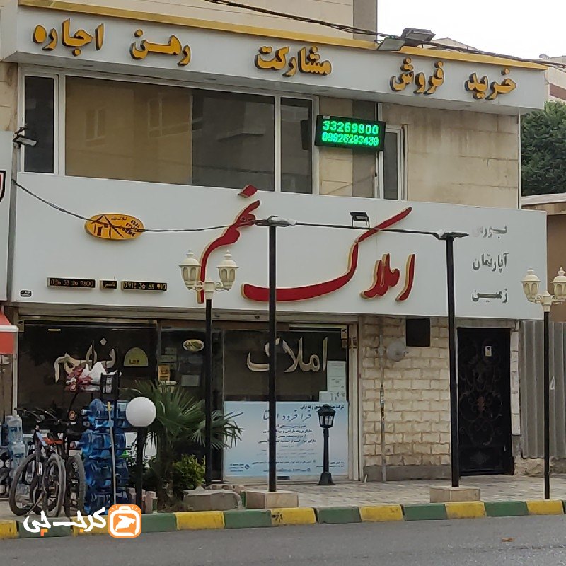 مشاور املاک نهم (کوی زنبق)