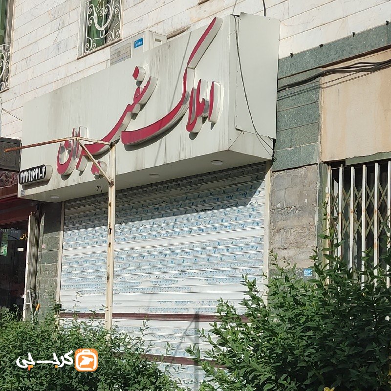املاک سفیران (کوی زنبق)