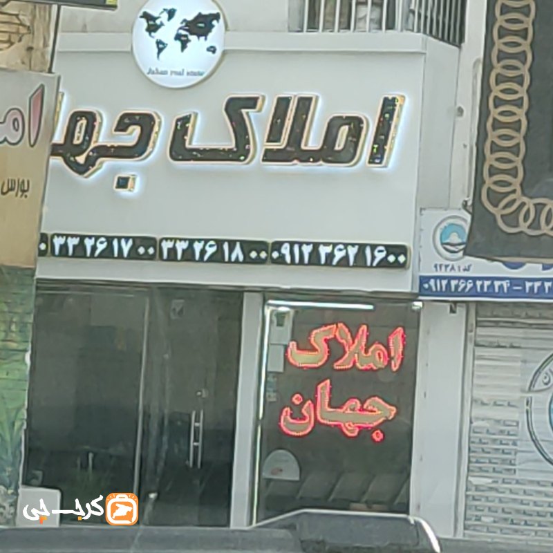 املاک جهان (کوی زنبق)