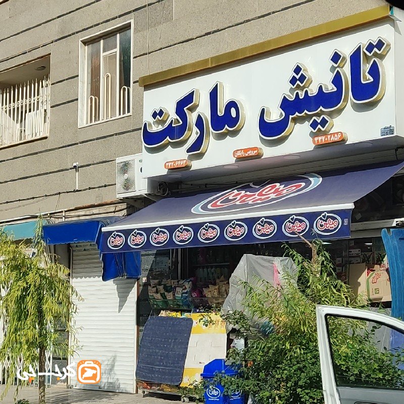 تانیش مارکت