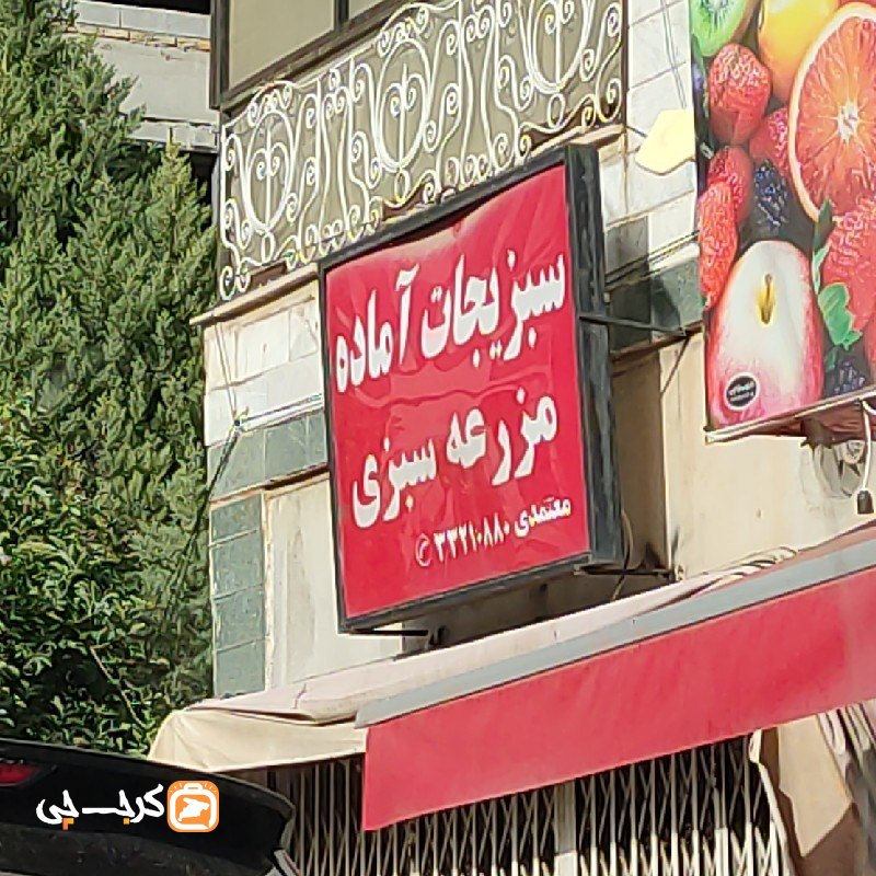 سبزیجات آماده مزرعه سبزی