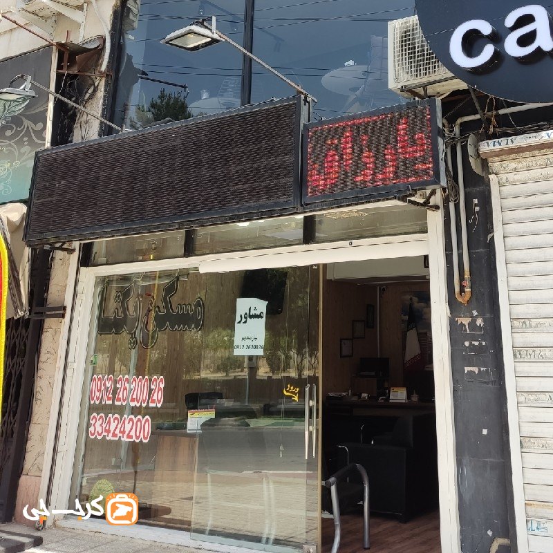 مسکن یکتا (بلوار شهرداری)