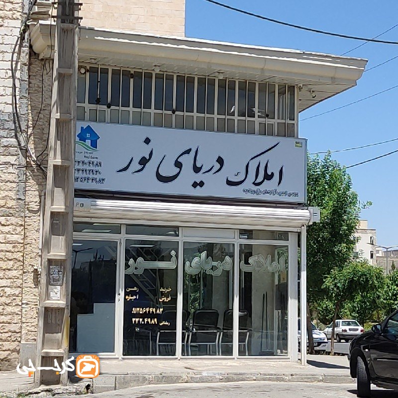 املاک دریای نور (کیانمهر)