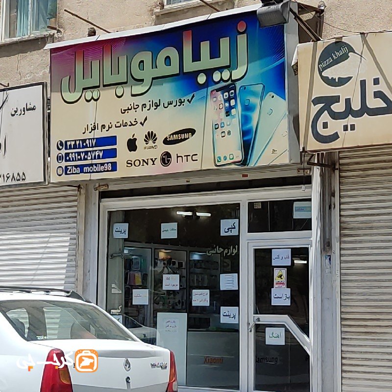 زیبا موبایل