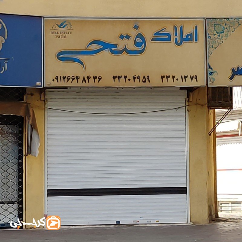 املاک فتحی (کیانمهر)
