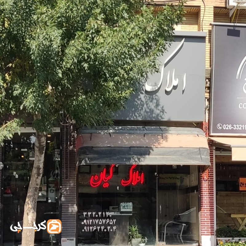 املاک کیان (کیانمهر)