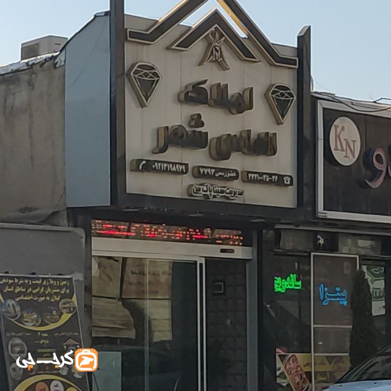 املاک الماس شهر (کیانمهر)