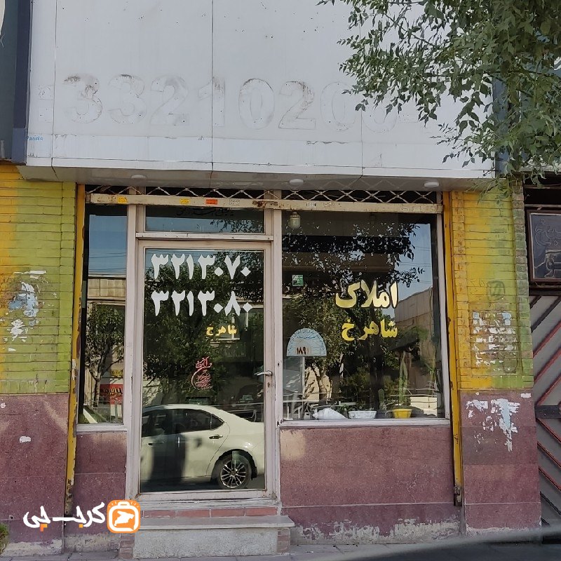 املاک شاهرخ (کیانمهر)