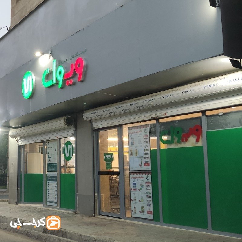 فروشگاه ویوان