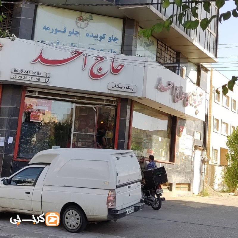 تهیه غذای حاج احمد