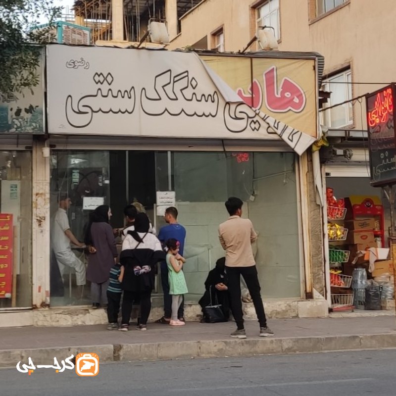 نانوایی سنگک سنتی رضوی
