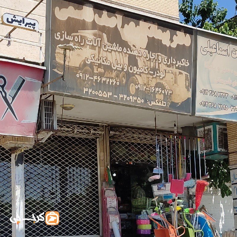 دفتر پیمانکاری آصف قاسمی