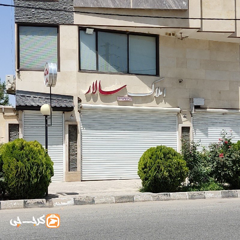 املاک سالار