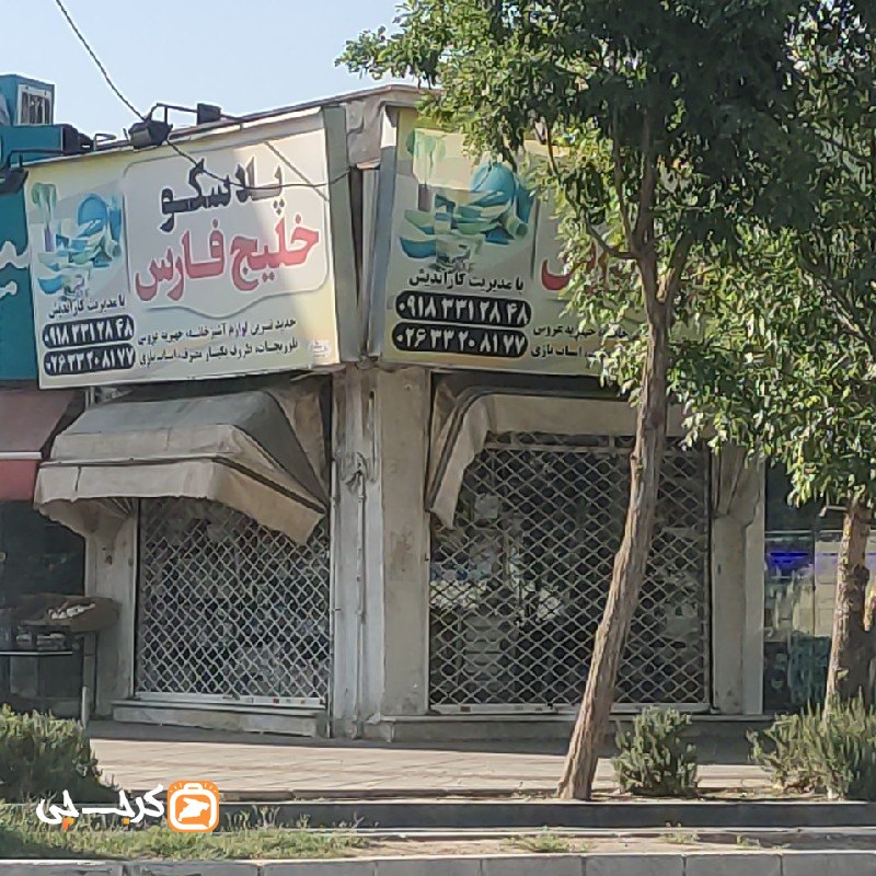 پلاسکو خلیج فارس