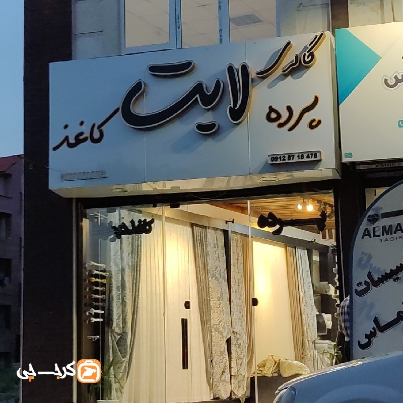 گالری پرده لایت