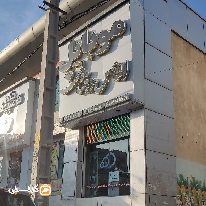 موبایل الماس درخشان