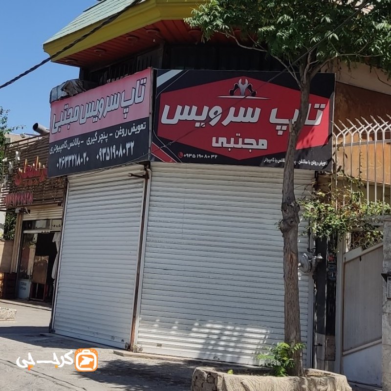 تاپ سرویس مجتبی