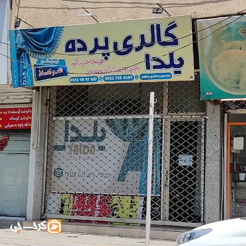 گالری پرده یلدا