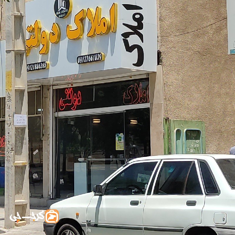 املاک دولتی (کیانمهر)