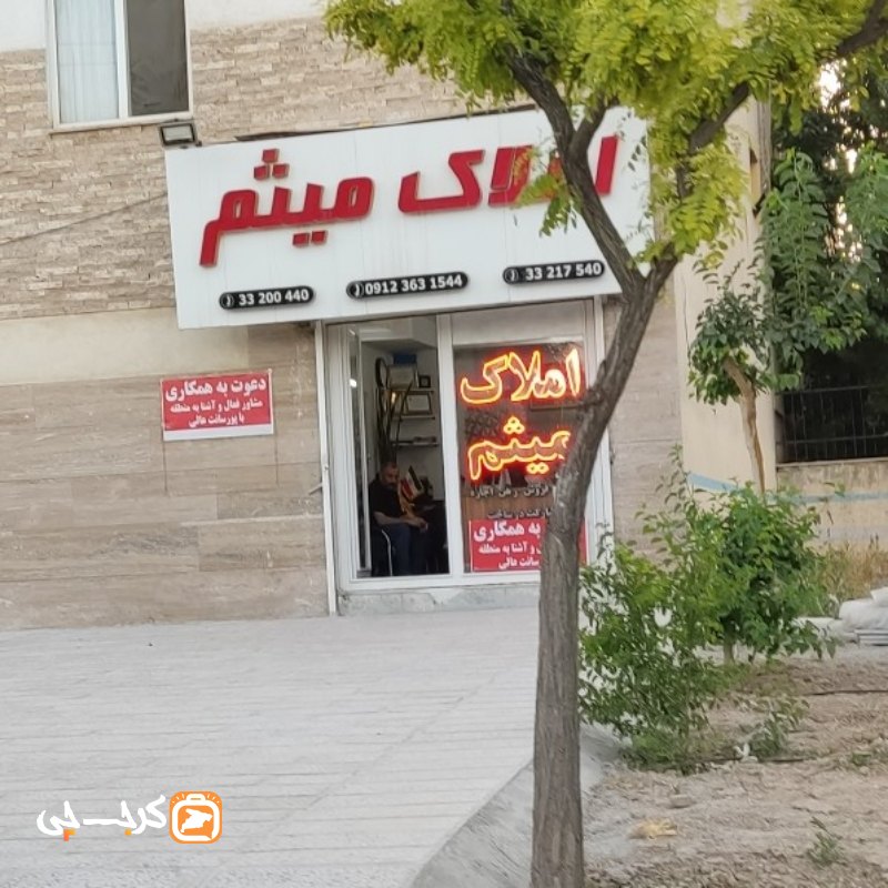 املاک میثم (ساماندهی)