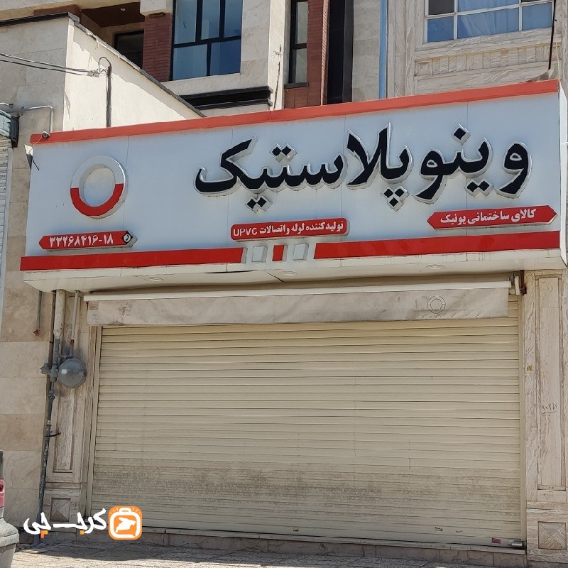 کالای ساختمانی یونیک