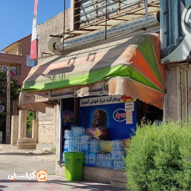 هایپر دریا