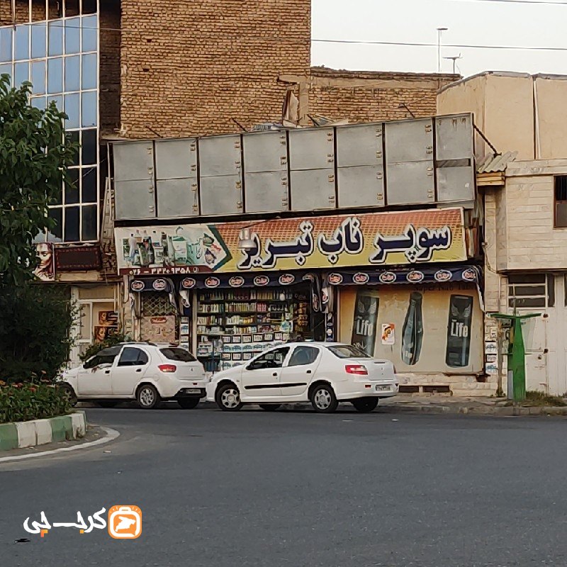 سوپر ناب تبریز