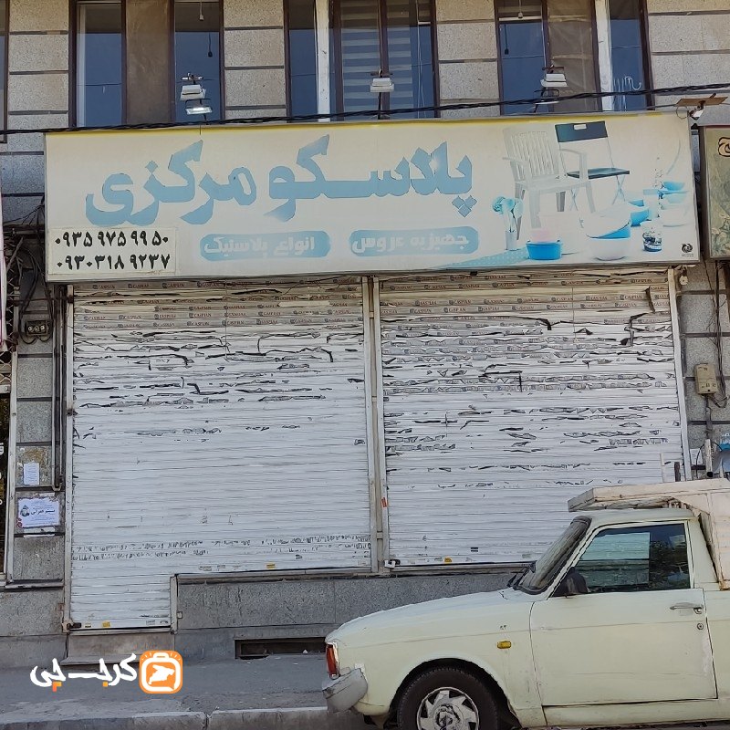 پلاسکو مرکزی