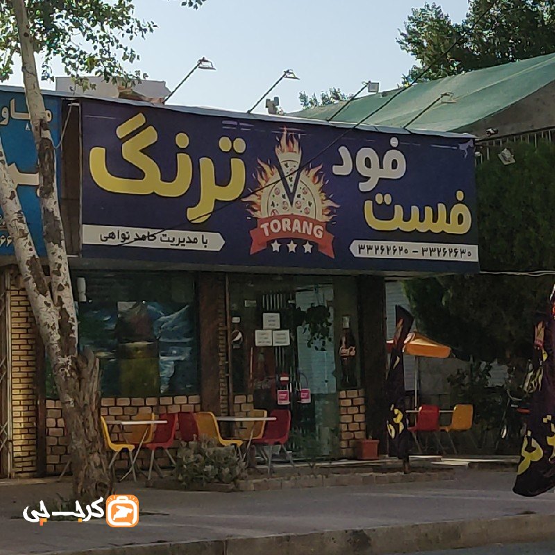 فست فود ترنگ