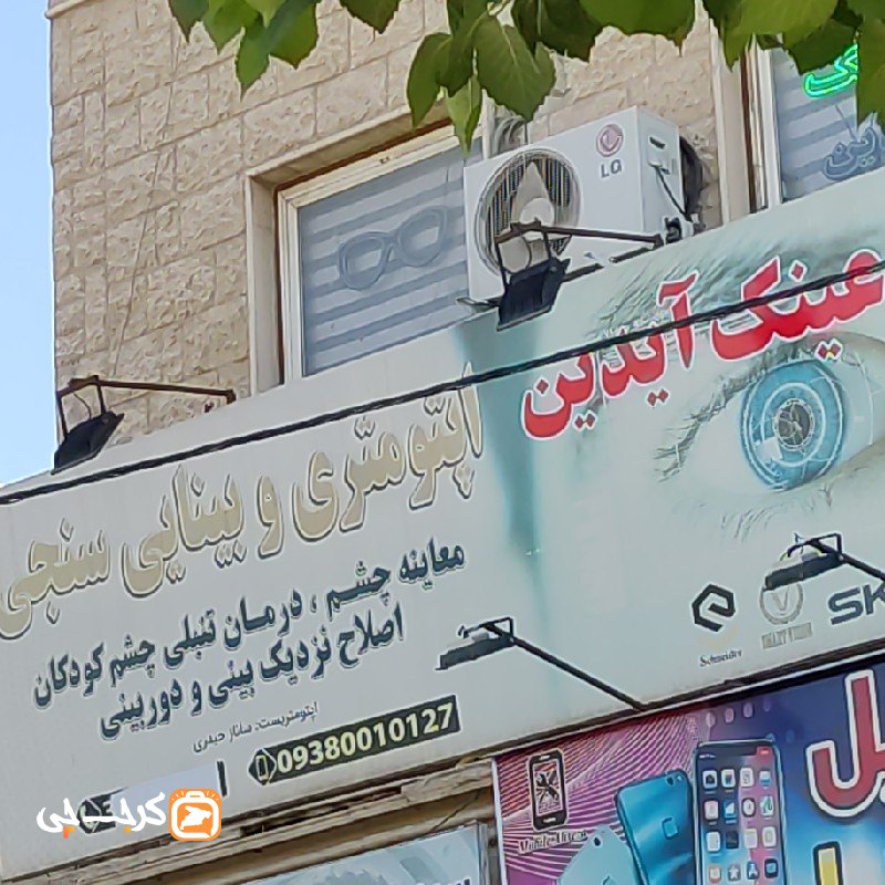 عینک آیدین