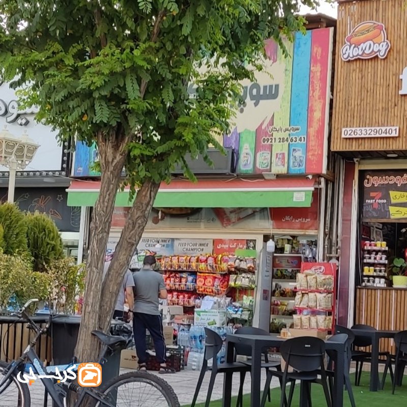 سوپر مارکت سیدی