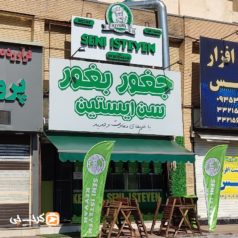 فست فود سن ایستین