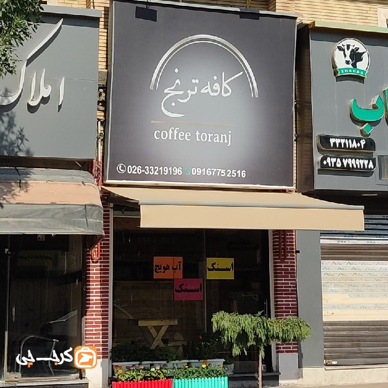 کافه ترنج